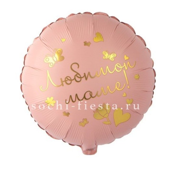 Фольгированный шар "Любимой маме" в Королёве