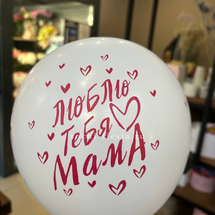 Гелиевые шары "Для Мамы" в ассортименте в Королёве