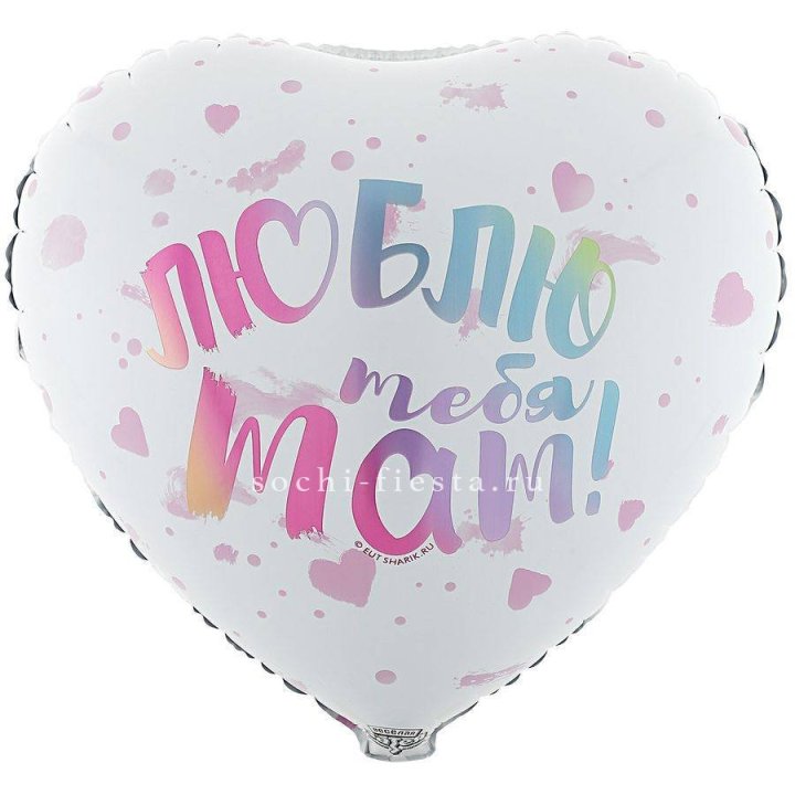 Фольгированный шар "Люблю тебя мам" в Королёве