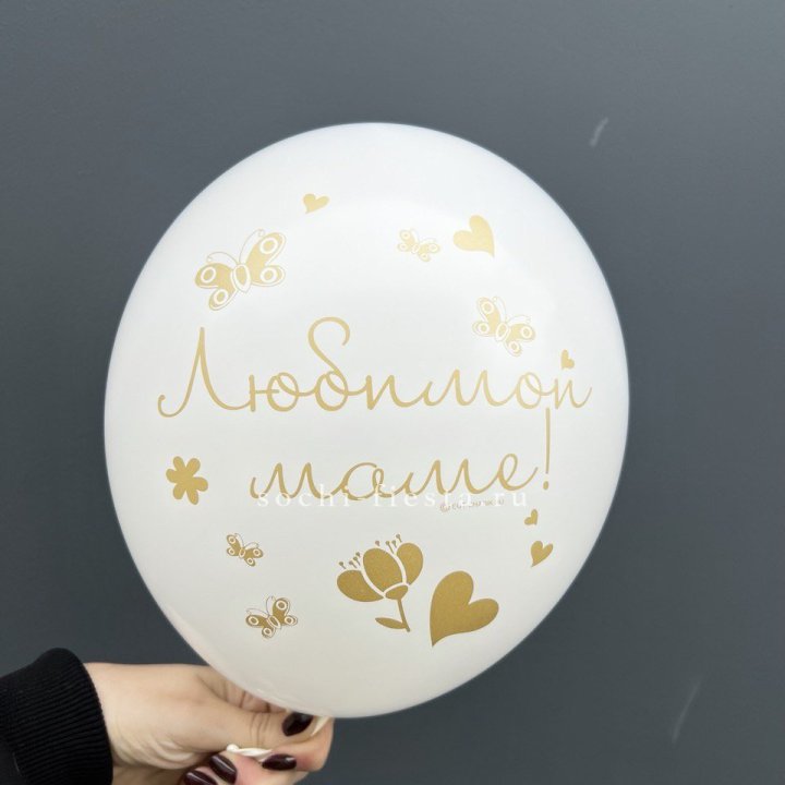 Гелиевый шар "Любимой маме" в Королёве