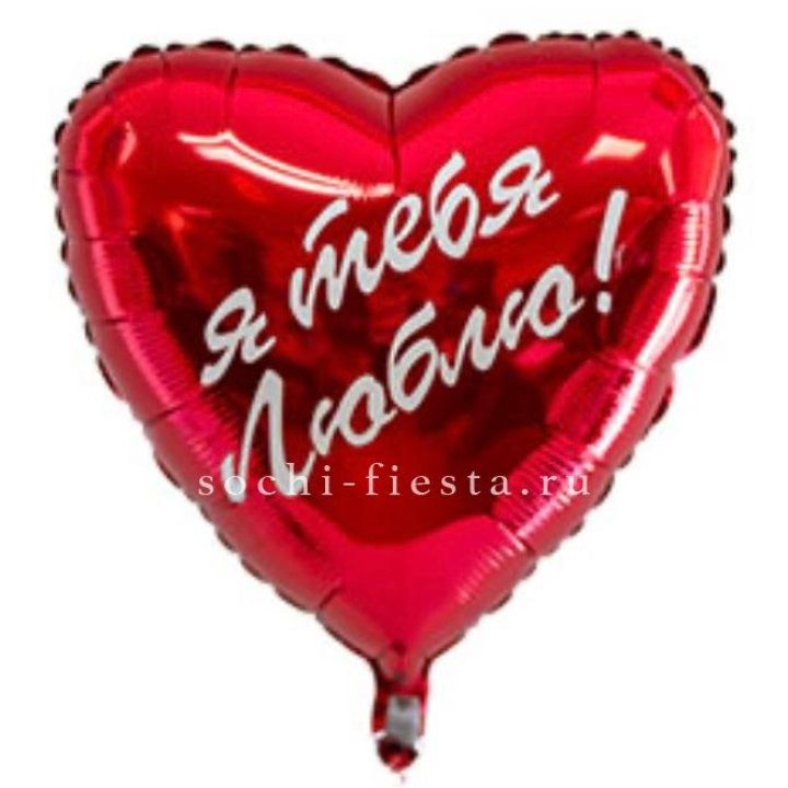 Фольгированный шар "Ты, с любовью" в Королёве