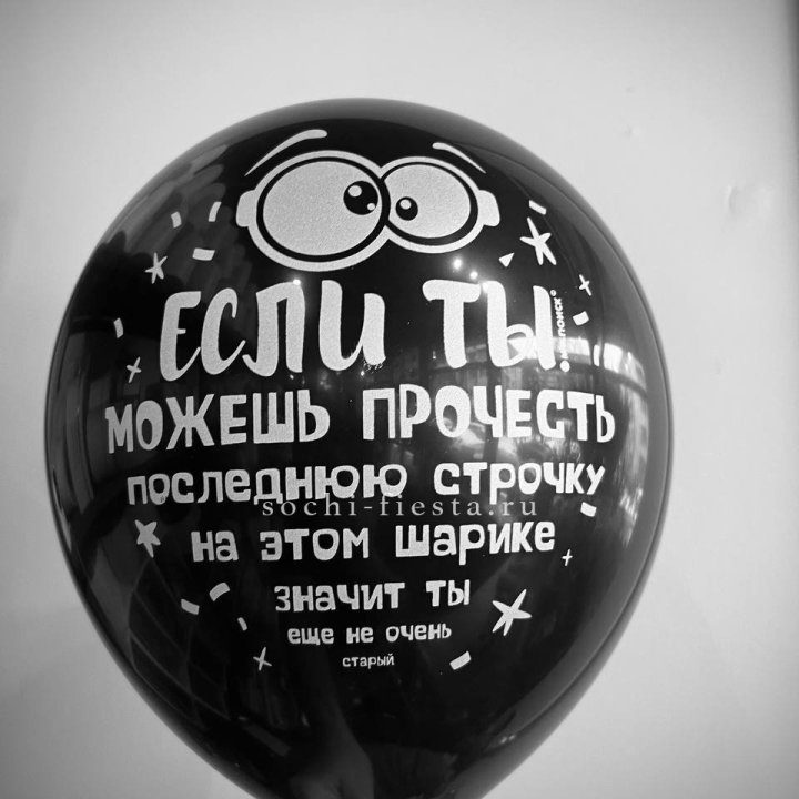 Гелиевые латексные шары "Приколы" в ассортименте в Королёве