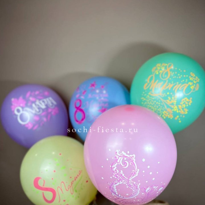 Гелиевый латексный шар С 8 МАРТА! (цвет на выбор) в Королёве