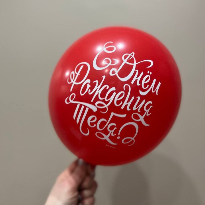 Гелиевые шары "С Днём Рождения" в ассортименте 2 в Королёве