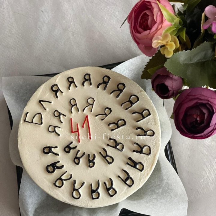 Бенто-торт с смешной надписью в Королёве