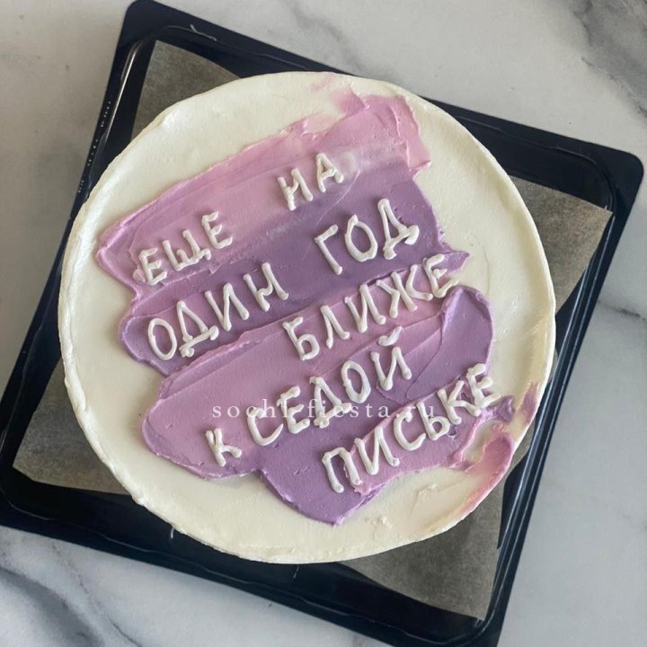 Бенто-торт "Еще один год ближе" в Королёве