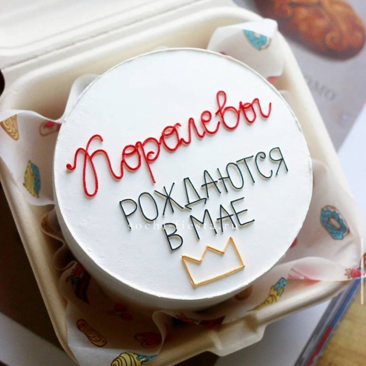 Бенто-торт "Королевы рождаются в мае" в Королёве