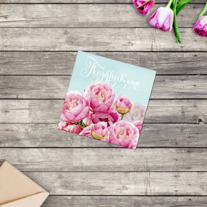 Открытка к букету в ассортименте в Королёве