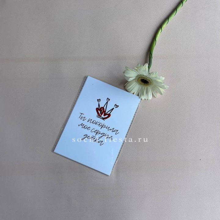 Открытка к букету "Ты покорила мое сердце, детка" в Королёве