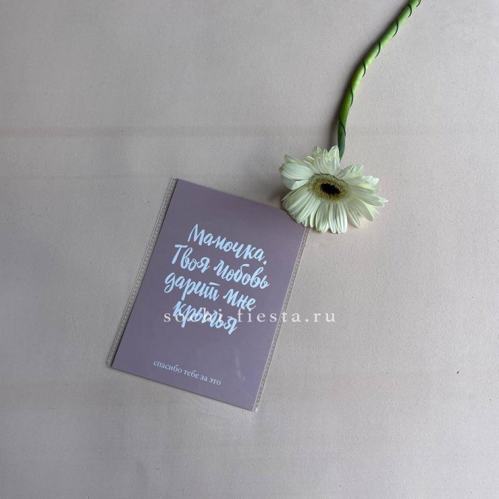 Открытка к букету "Мамочка, твоя любовь дарит мне крылья" в Королёве