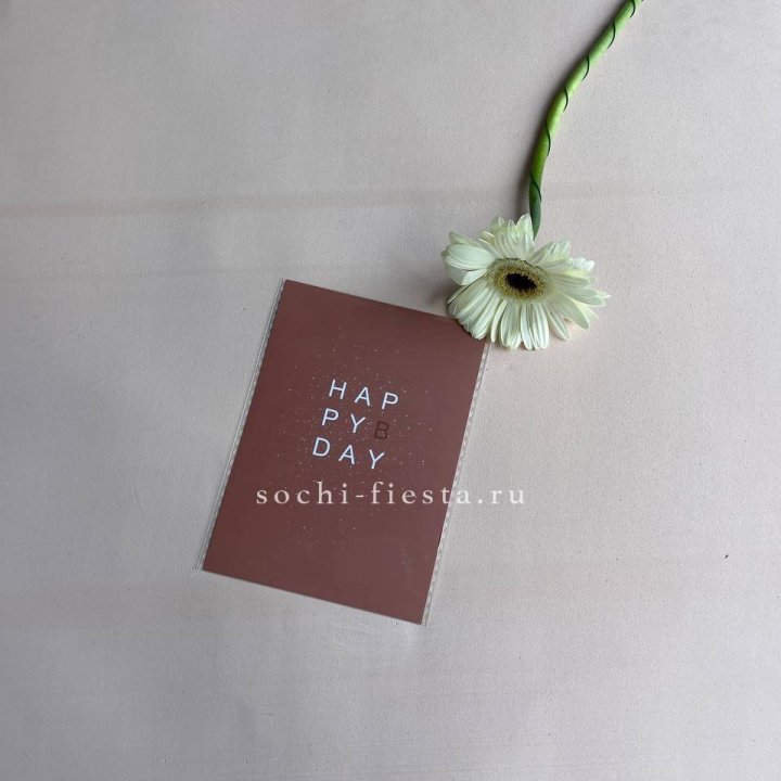 Открытка к букету "Хеппи бдей" в Королёве