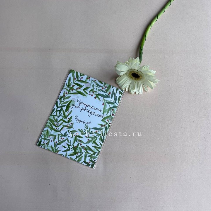 Открытка к букету "Прекрасного дня рождения" в Королёве