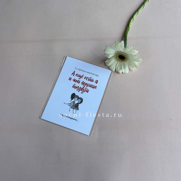 Открытка к букету "Я и мои лучшие подруги" в Королёве