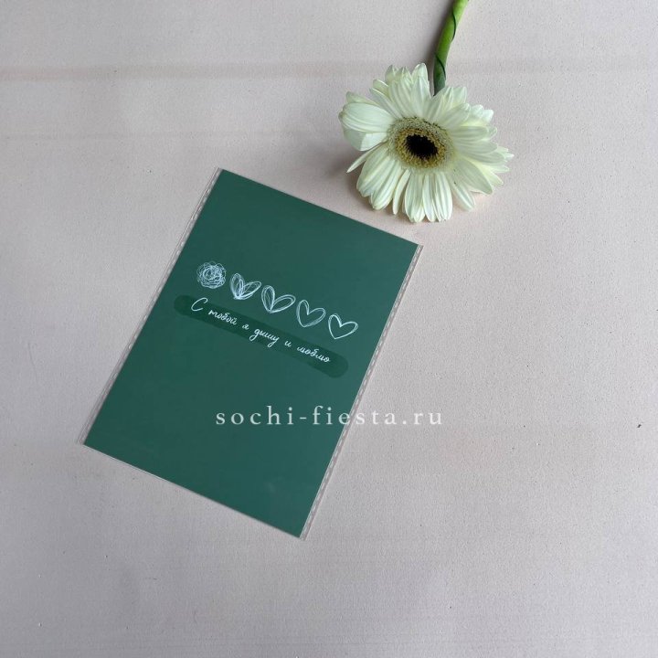 Открытка к букету "С тобой я дышу и люблю" в Королёве