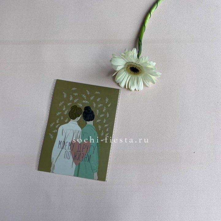 Открытка к букету "Моему другу по жизни" в Королёве