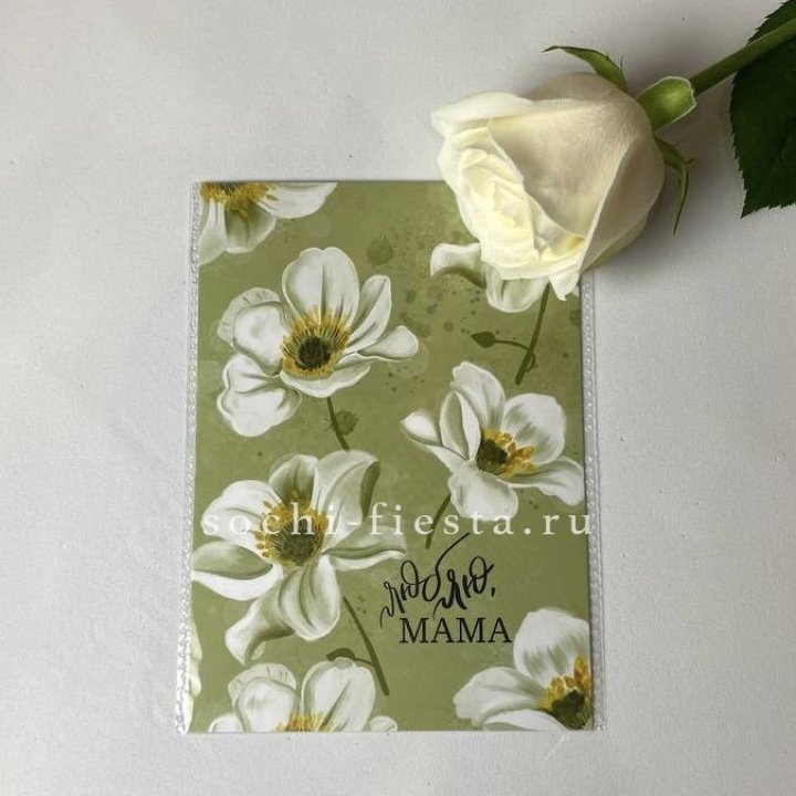 Открытка к букету "Люблю, МАМА" в Королёве