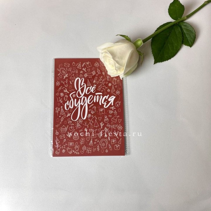 Открытка к букету "Все сбудется" в Королёве