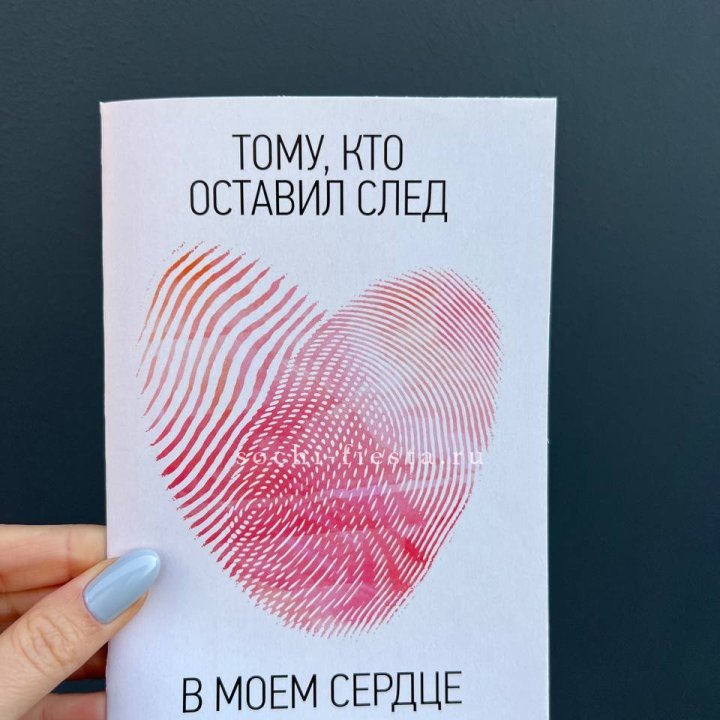 Открытка к букету "Тому, кто оставил след в моем сердце" в Королёве