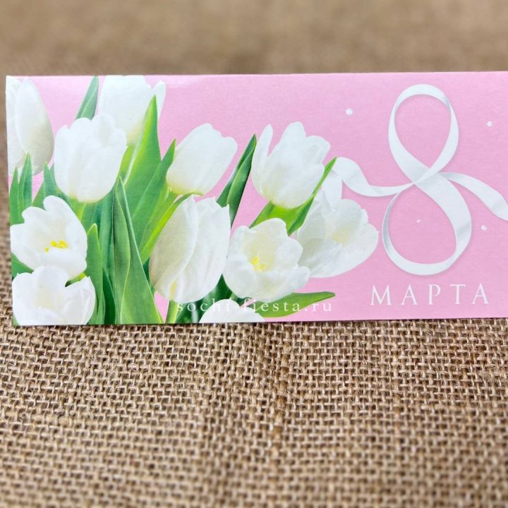 Конверт для денег 8 марта в Королёве