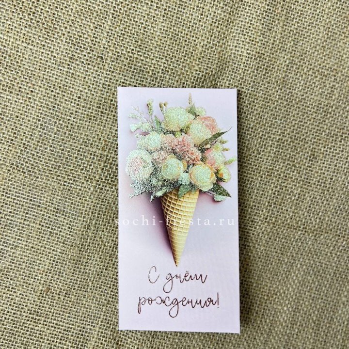 Конверт для денег С днём рождения  в Королёве