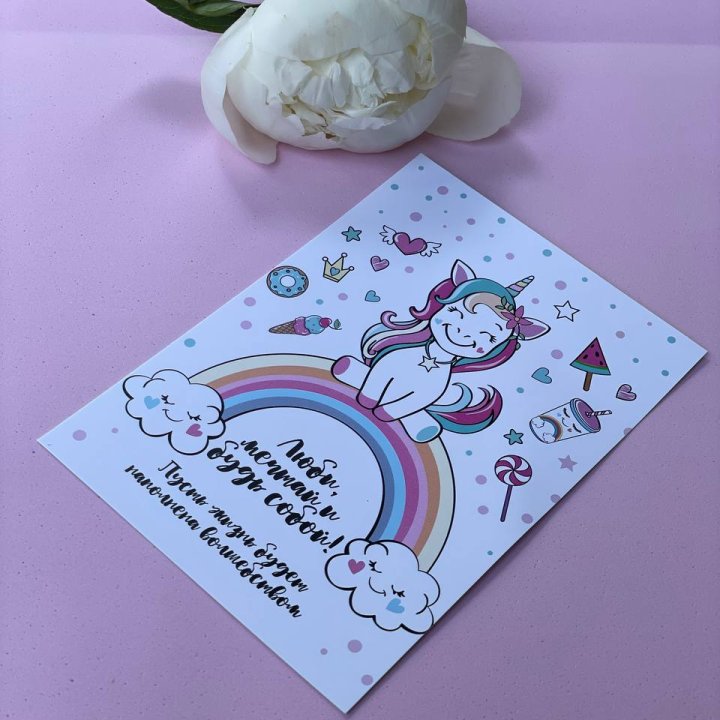 Открытка к букету "Мечтающий Единорог" в Королёве