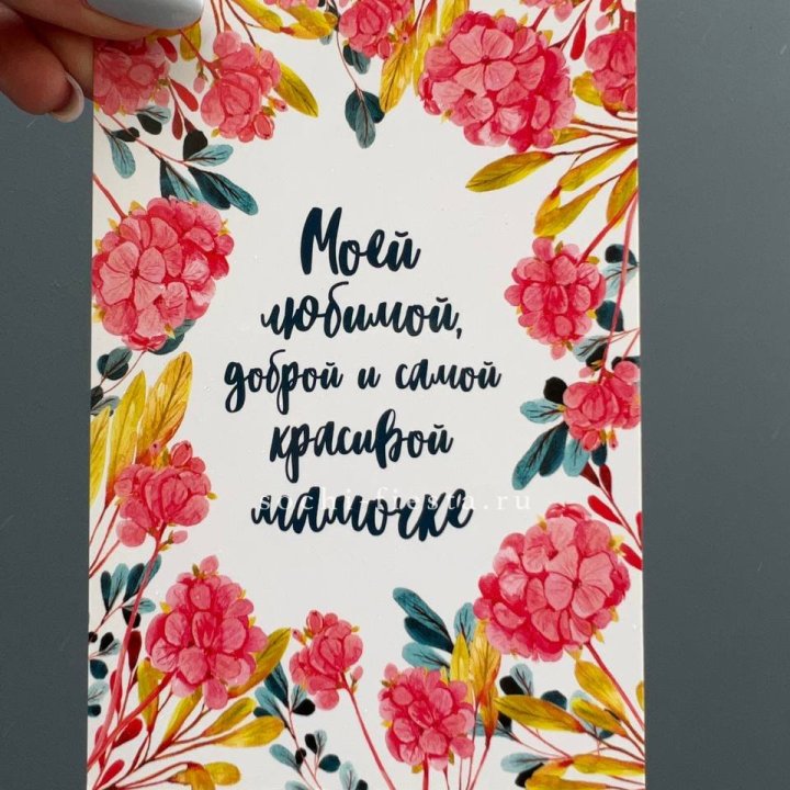 Открытка к букету "Мамочке" в Королёве
