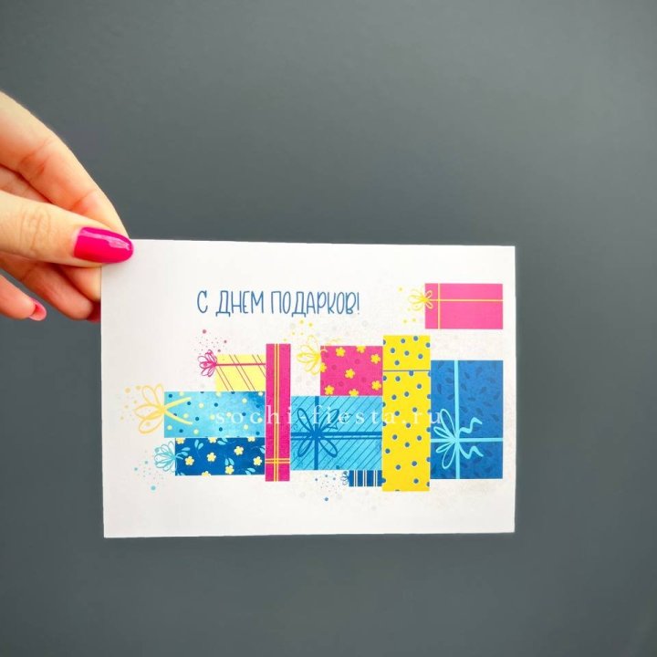 Открытка к букету "С Днем подарков!" в Королёве