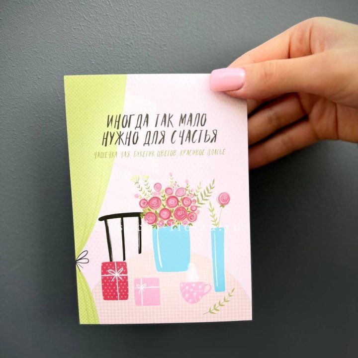 Открытка к букету "Мало нужно для счастья" в Королёве