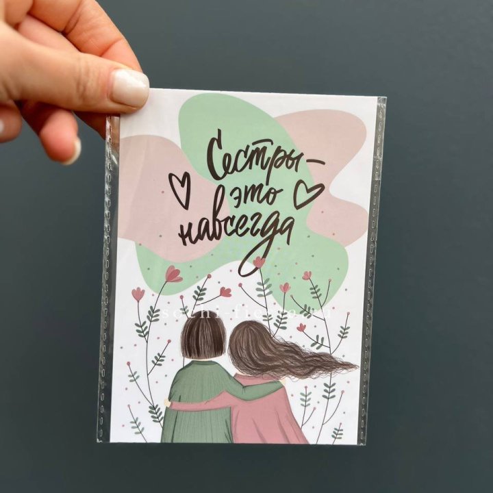 Открытка к букету "Сестры-это навсегда” в Королёве