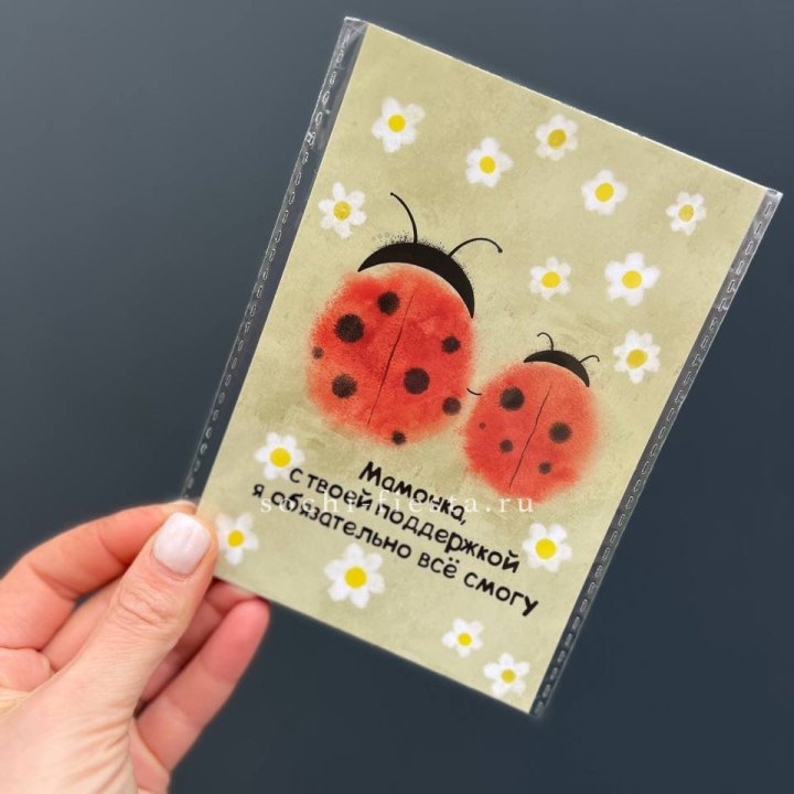 Открытка к букету "Мамочка, с твоей поддержкой я все смогу” в Королёве